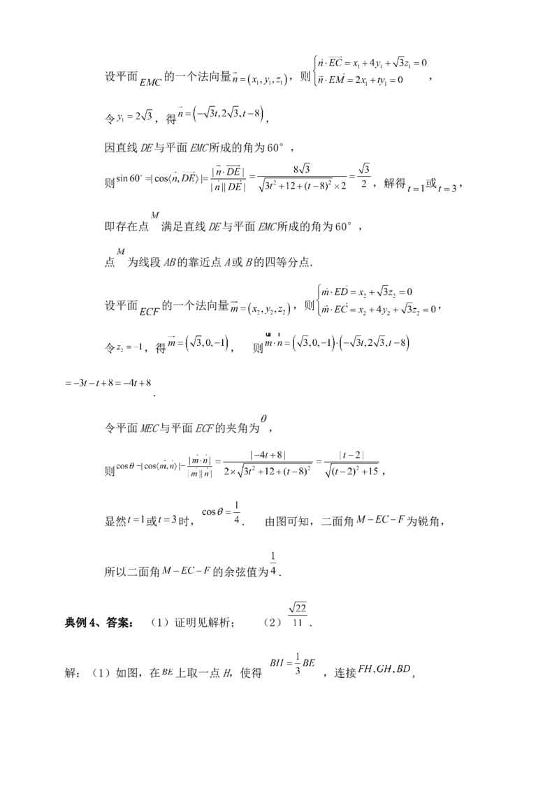 2025年高考数学一轮专题复习--空间向量和立体几何专题十二（含解析）_2.2025数学总复习_2025年新高考资料_专项复习_2025高考总复习专项复习-空间向量和立体几何（含答案）（完结）