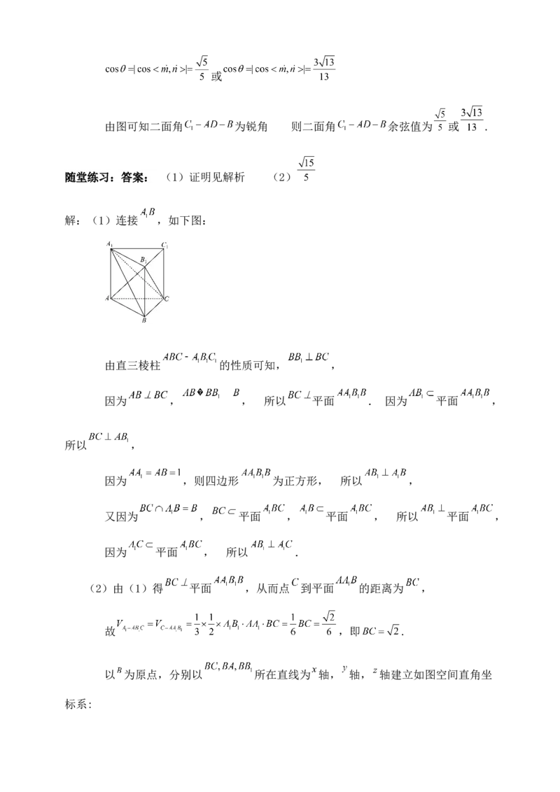 2025年高考数学一轮专题复习--空间向量和立体几何专题十二（含解析）_2.2025数学总复习_2025年新高考资料_专项复习_2025高考总复习专项复习-空间向量和立体几何（含答案）（完结）