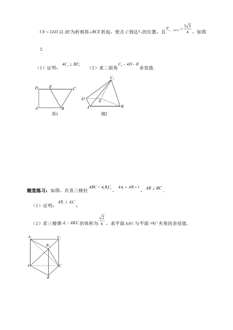 2025年高考数学一轮专题复习--空间向量和立体几何专题十二（含解析）_2.2025数学总复习_2025年新高考资料_专项复习_2025高考总复习专项复习-空间向量和立体几何（含答案）（完结）