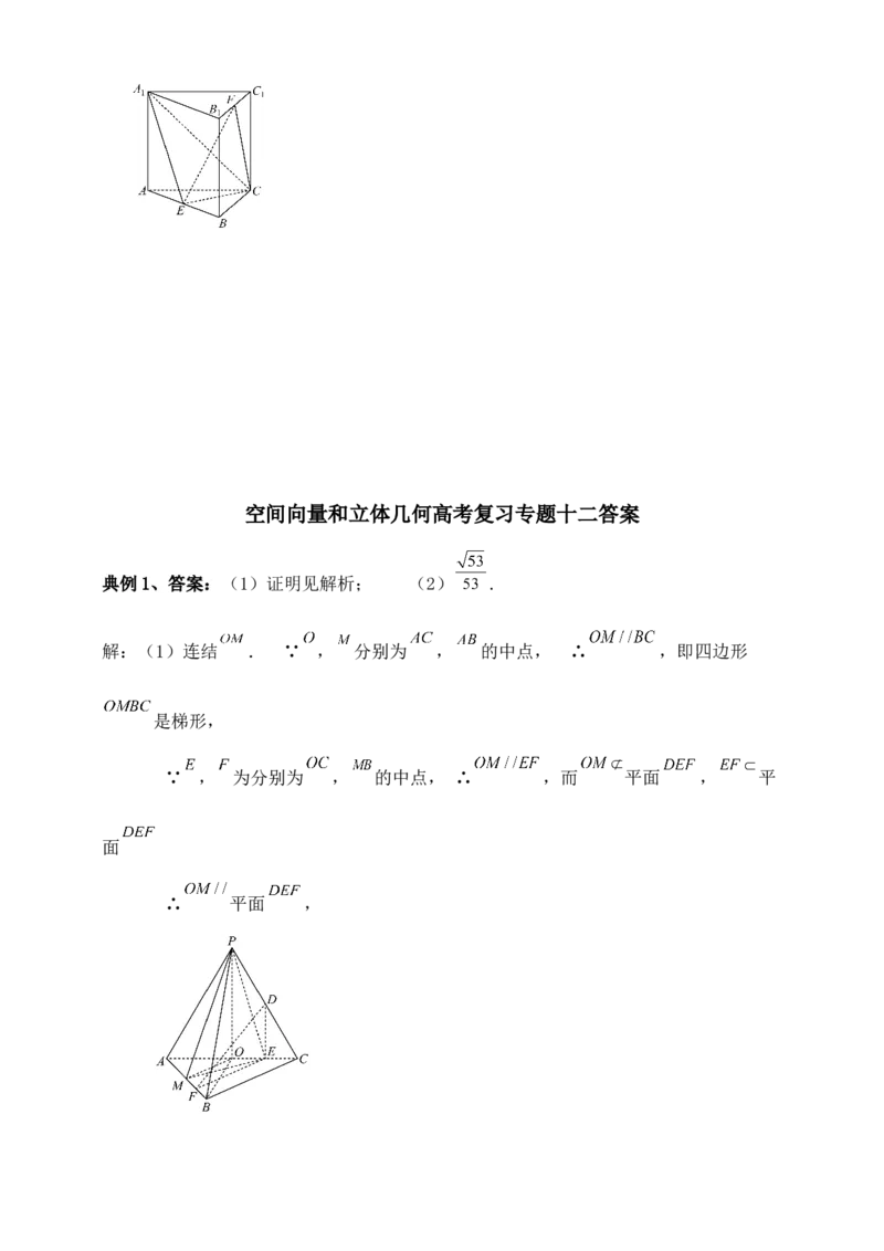 2025年高考数学一轮专题复习--空间向量和立体几何专题十二（含解析）_2.2025数学总复习_2025年新高考资料_专项复习_2025高考总复习专项复习-空间向量和立体几何（含答案）（完结）