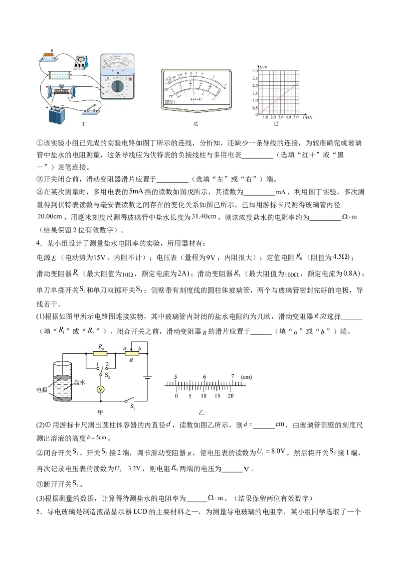 第42讲重点实验：测量金属丝的电阻率（练习）（原卷版）_4.2025物理总复习_2025年新高考资料_一轮复习_2025年高考物理一轮复习讲练测（新教材新高考）