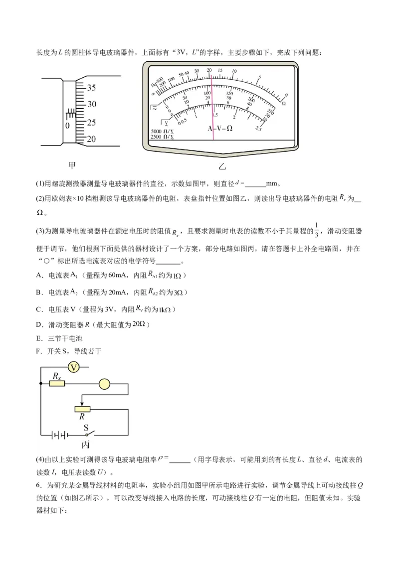 第42讲重点实验：测量金属丝的电阻率（练习）（原卷版）_4.2025物理总复习_2025年新高考资料_一轮复习_2025年高考物理一轮复习讲练测（新教材新高考）