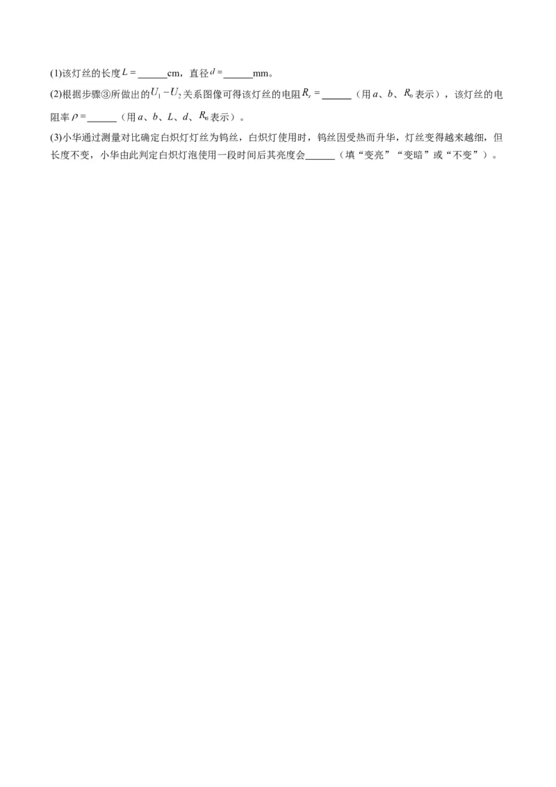 第42讲重点实验：测量金属丝的电阻率（练习）（原卷版）_4.2025物理总复习_2025年新高考资料_一轮复习_2025年高考物理一轮复习讲练测（新教材新高考）