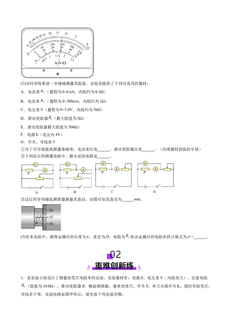 第42讲重点实验：测量金属丝的电阻率（练习）（原卷版）_4.2025物理总复习_2025年新高考资料_一轮复习_2025年高考物理一轮复习讲练测（新教材新高考）