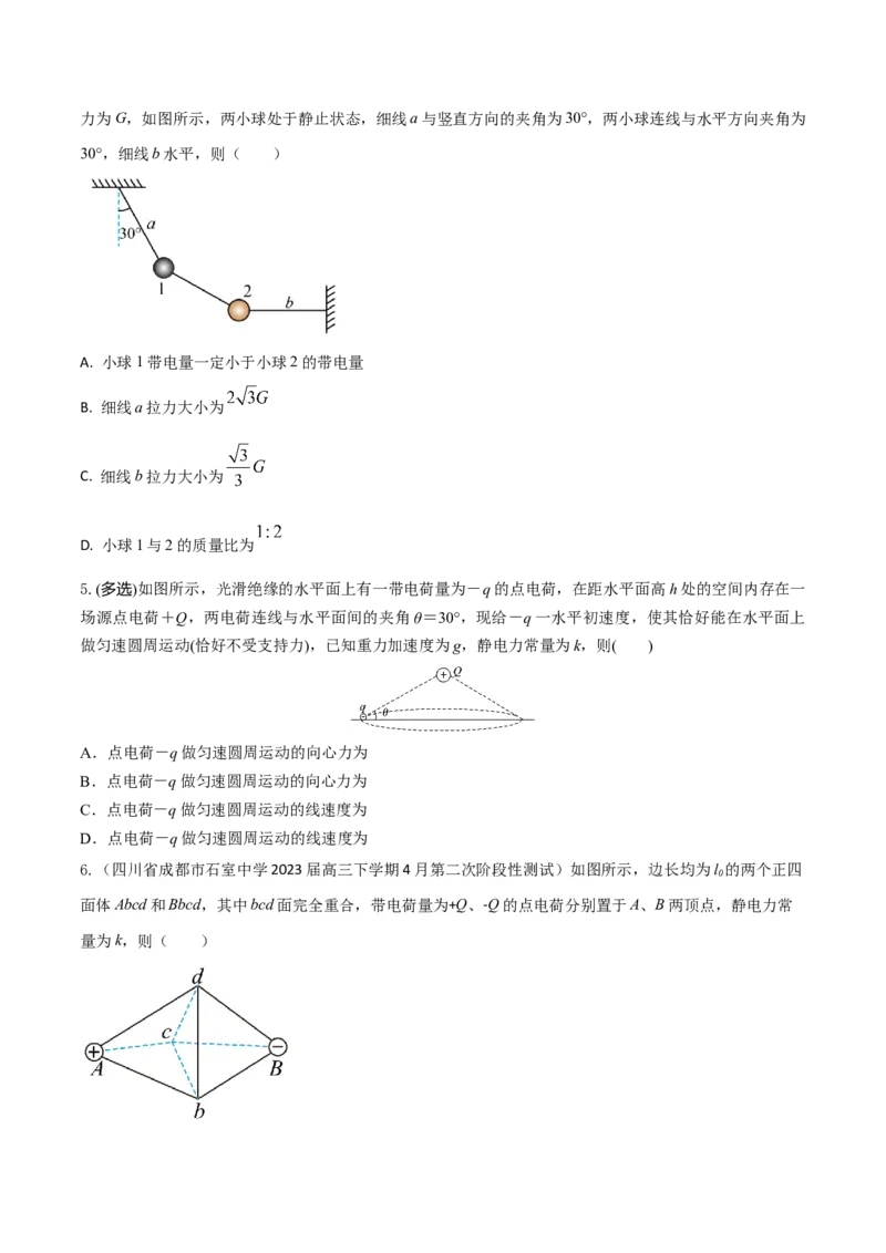 秘籍14电场的性质热点问题-备战2023年高考物理抢分秘籍（新高考专用）（原卷版）_4.2025物理总复习_2023年新高复习资料_备战2023年高考物理抢分秘籍（新高考专用）
