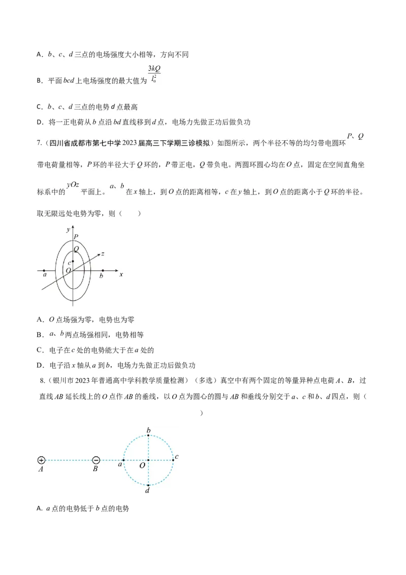 秘籍14电场的性质热点问题-备战2023年高考物理抢分秘籍（新高考专用）（原卷版）_4.2025物理总复习_2023年新高复习资料_备战2023年高考物理抢分秘籍（新高考专用）