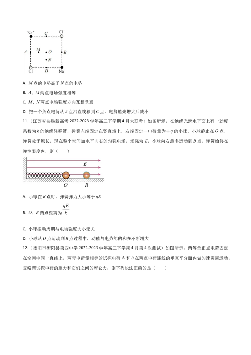 秘籍14电场的性质热点问题-备战2023年高考物理抢分秘籍（新高考专用）（原卷版）_4.2025物理总复习_2023年新高复习资料_备战2023年高考物理抢分秘籍（新高考专用）