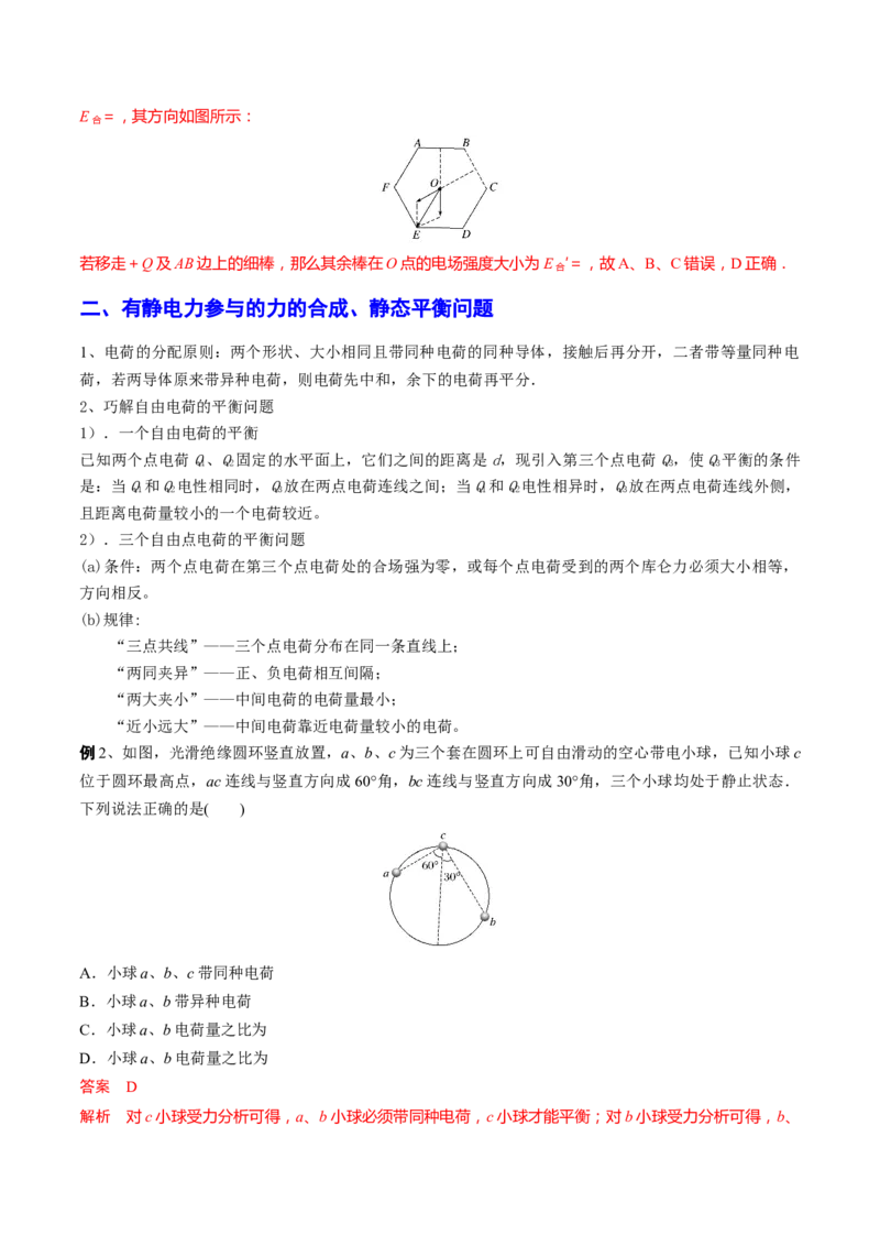 秘籍14电场的性质热点问题-备战2023年高考物理抢分秘籍（新高考专用）（原卷版）_4.2025物理总复习_2023年新高复习资料_备战2023年高考物理抢分秘籍（新高考专用）