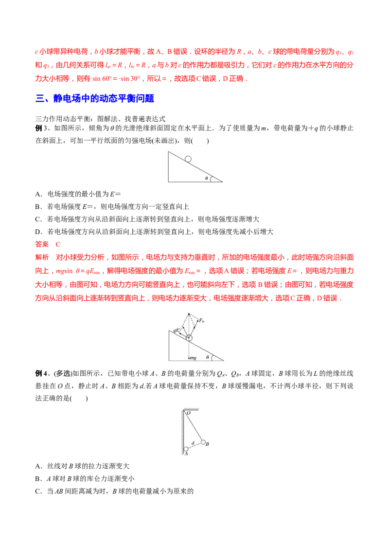 秘籍14电场的性质热点问题-备战2023年高考物理抢分秘籍（新高考专用）（原卷版）_4.2025物理总复习_2023年新高复习资料_备战2023年高考物理抢分秘籍（新高考专用）