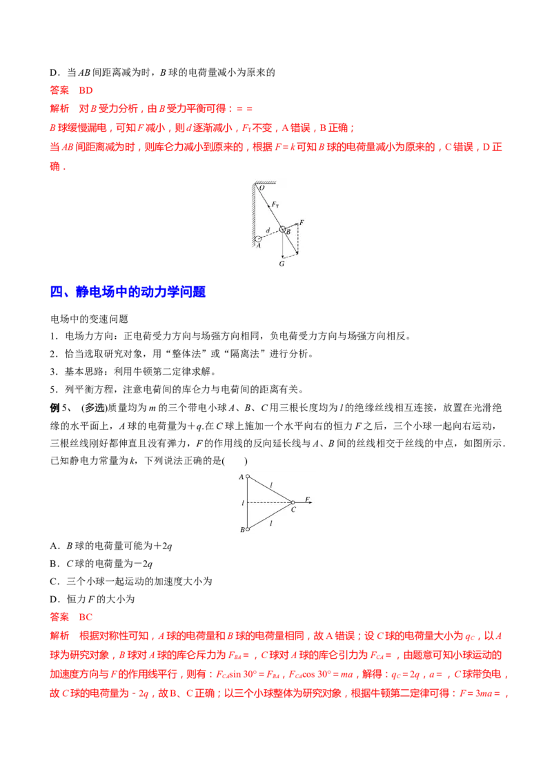 秘籍14电场的性质热点问题-备战2023年高考物理抢分秘籍（新高考专用）（原卷版）_4.2025物理总复习_2023年新高复习资料_备战2023年高考物理抢分秘籍（新高考专用）