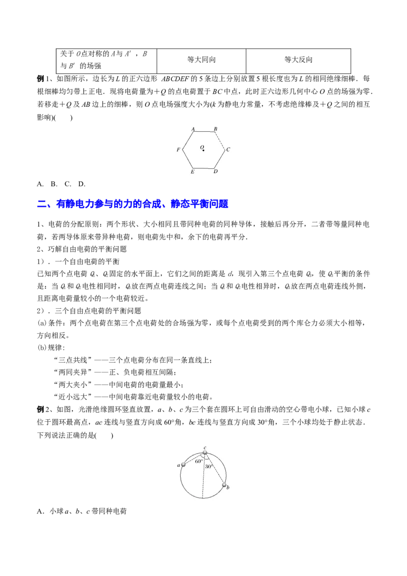 秘籍14电场的性质热点问题-备战2023年高考物理抢分秘籍（新高考专用）（原卷版）_4.2025物理总复习_2023年新高复习资料_备战2023年高考物理抢分秘籍（新高考专用）