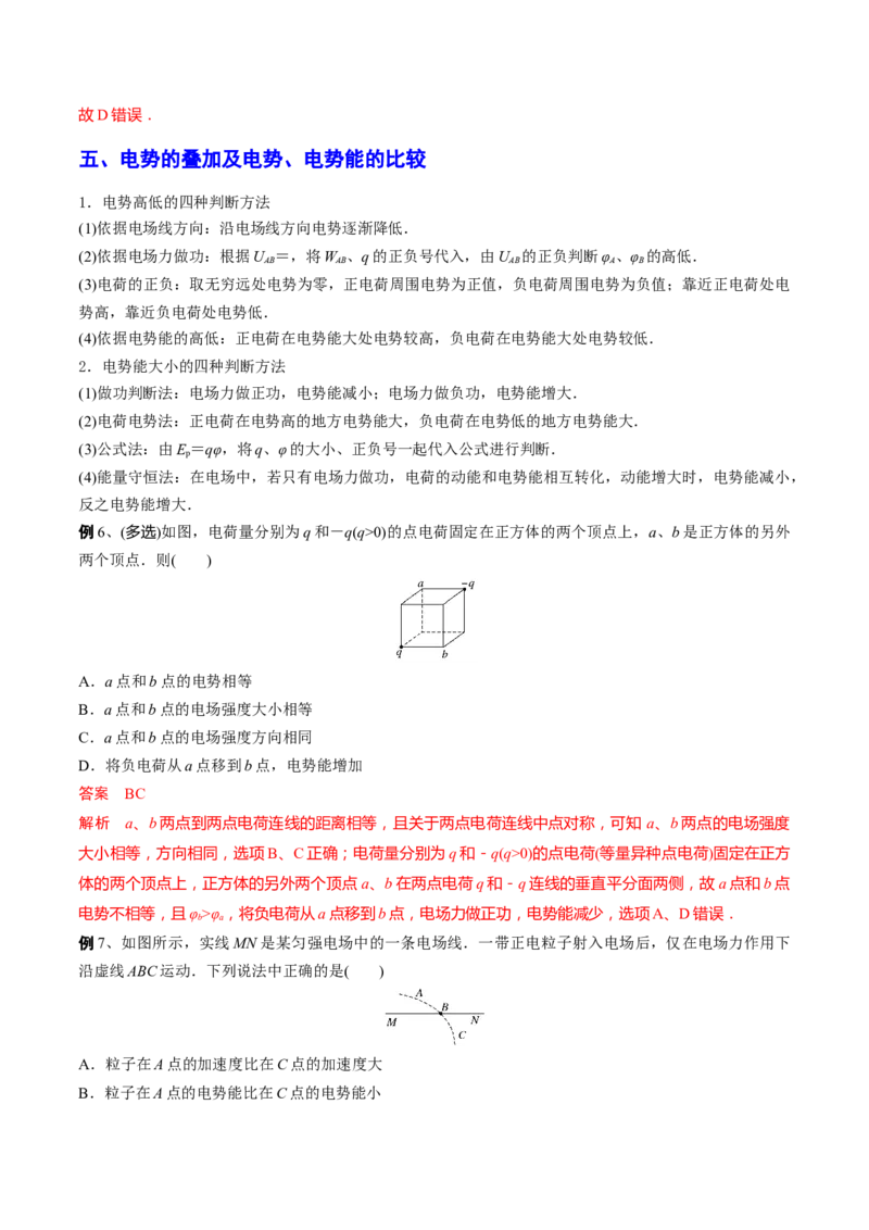 秘籍14电场的性质热点问题-备战2023年高考物理抢分秘籍（新高考专用）（原卷版）_4.2025物理总复习_2023年新高复习资料_备战2023年高考物理抢分秘籍（新高考专用）