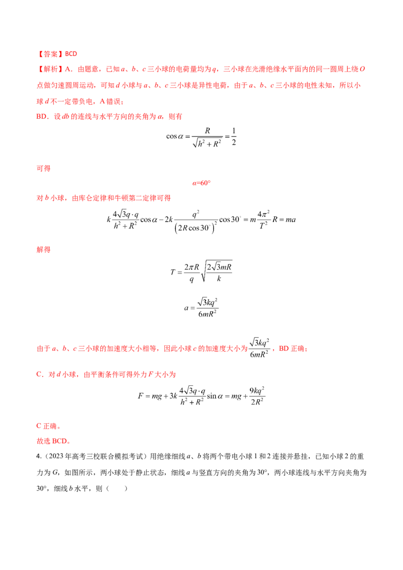秘籍14电场的性质热点问题-备战2023年高考物理抢分秘籍（新高考专用）（原卷版）_4.2025物理总复习_2023年新高复习资料_备战2023年高考物理抢分秘籍（新高考专用）