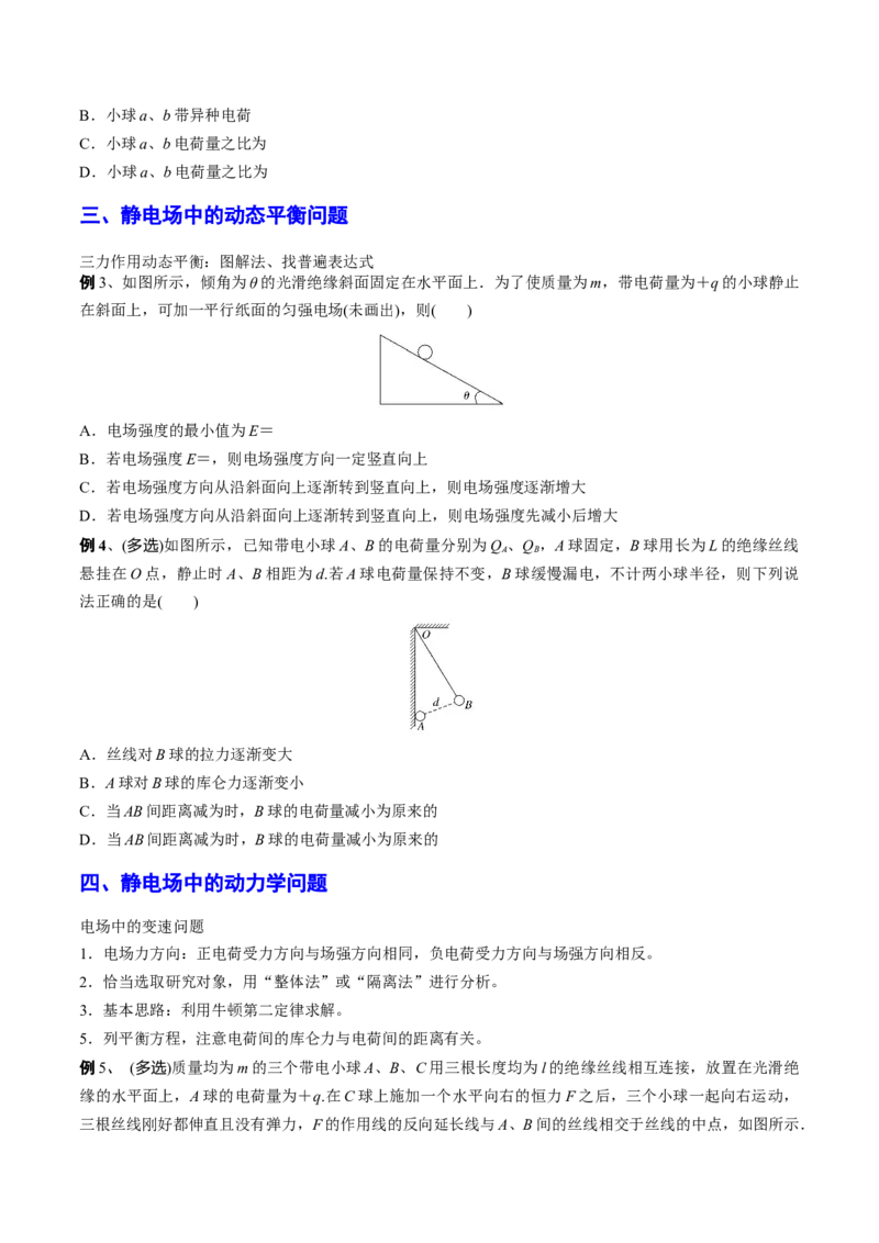 秘籍14电场的性质热点问题-备战2023年高考物理抢分秘籍（新高考专用）（原卷版）_4.2025物理总复习_2023年新高复习资料_备战2023年高考物理抢分秘籍（新高考专用）