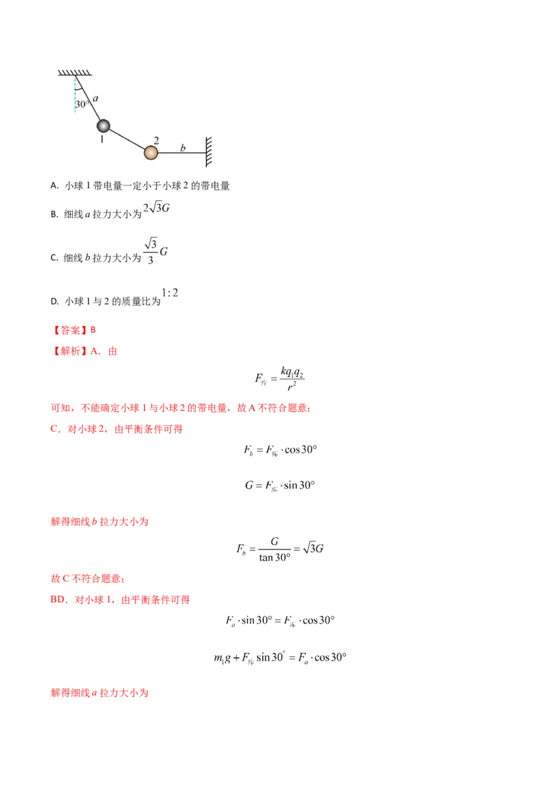 秘籍14电场的性质热点问题-备战2023年高考物理抢分秘籍（新高考专用）（原卷版）_4.2025物理总复习_2023年新高复习资料_备战2023年高考物理抢分秘籍（新高考专用）