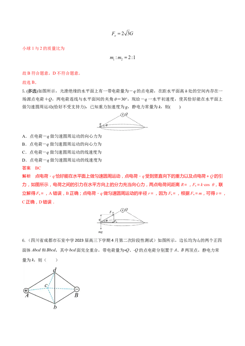 秘籍14电场的性质热点问题-备战2023年高考物理抢分秘籍（新高考专用）（原卷版）_4.2025物理总复习_2023年新高复习资料_备战2023年高考物理抢分秘籍（新高考专用）