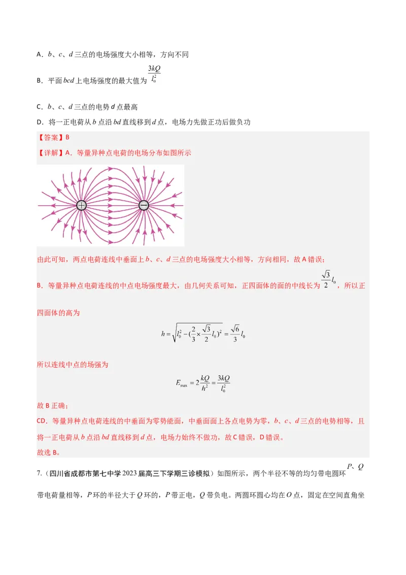 秘籍14电场的性质热点问题-备战2023年高考物理抢分秘籍（新高考专用）（原卷版）_4.2025物理总复习_2023年新高复习资料_备战2023年高考物理抢分秘籍（新高考专用）