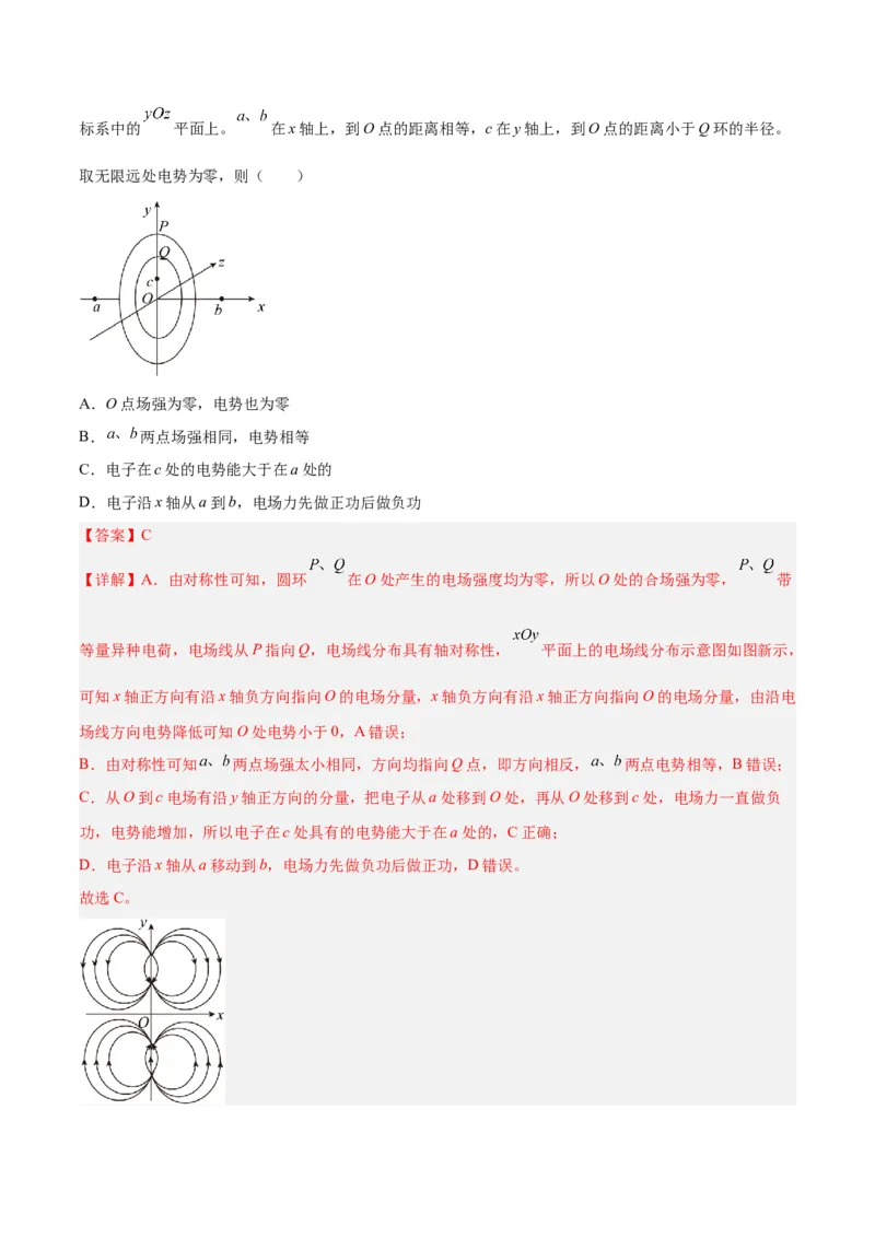 秘籍14电场的性质热点问题-备战2023年高考物理抢分秘籍（新高考专用）（原卷版）_4.2025物理总复习_2023年新高复习资料_备战2023年高考物理抢分秘籍（新高考专用）