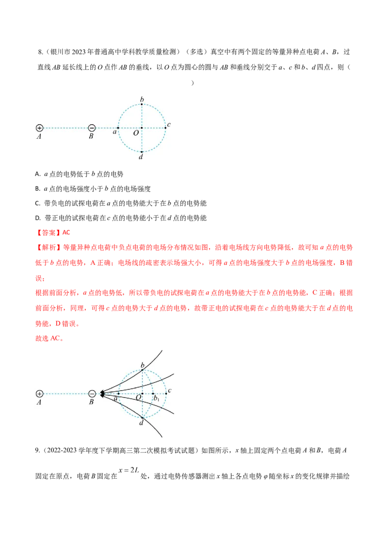 秘籍14电场的性质热点问题-备战2023年高考物理抢分秘籍（新高考专用）（原卷版）_4.2025物理总复习_2023年新高复习资料_备战2023年高考物理抢分秘籍（新高考专用）