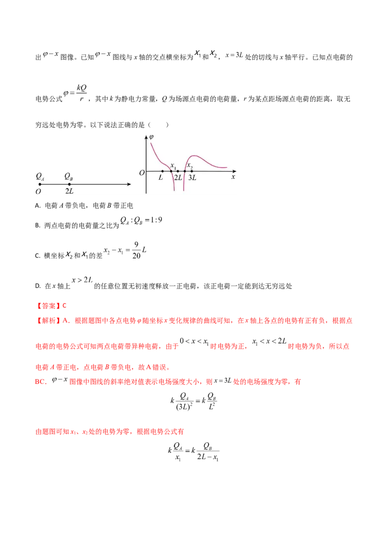 秘籍14电场的性质热点问题-备战2023年高考物理抢分秘籍（新高考专用）（原卷版）_4.2025物理总复习_2023年新高复习资料_备战2023年高考物理抢分秘籍（新高考专用）