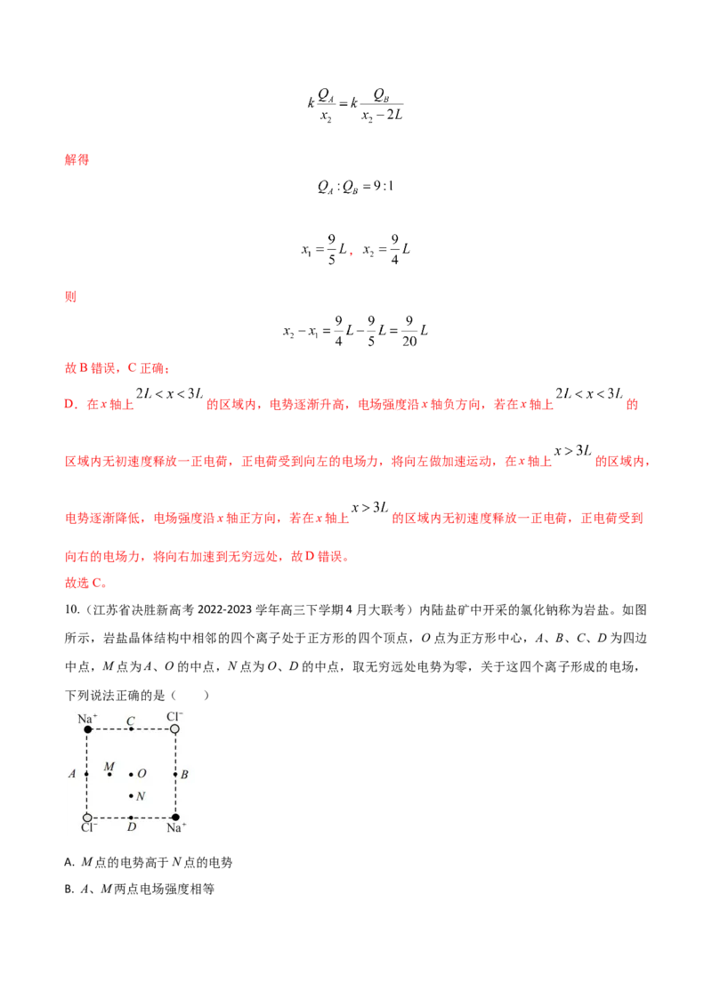 秘籍14电场的性质热点问题-备战2023年高考物理抢分秘籍（新高考专用）（原卷版）_4.2025物理总复习_2023年新高复习资料_备战2023年高考物理抢分秘籍（新高考专用）