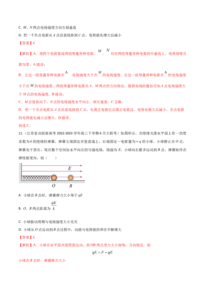 秘籍14电场的性质热点问题-备战2023年高考物理抢分秘籍（新高考专用）（原卷版）_4.2025物理总复习_2023年新高复习资料_备战2023年高考物理抢分秘籍（新高考专用）