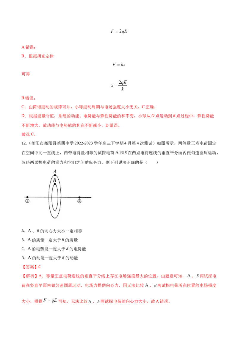 秘籍14电场的性质热点问题-备战2023年高考物理抢分秘籍（新高考专用）（原卷版）_4.2025物理总复习_2023年新高复习资料_备战2023年高考物理抢分秘籍（新高考专用）