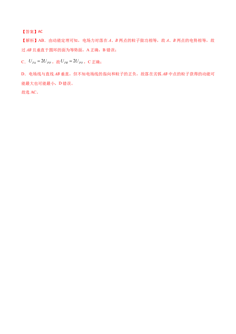 秘籍14电场的性质热点问题-备战2023年高考物理抢分秘籍（新高考专用）（原卷版）_4.2025物理总复习_2023年新高复习资料_备战2023年高考物理抢分秘籍（新高考专用）