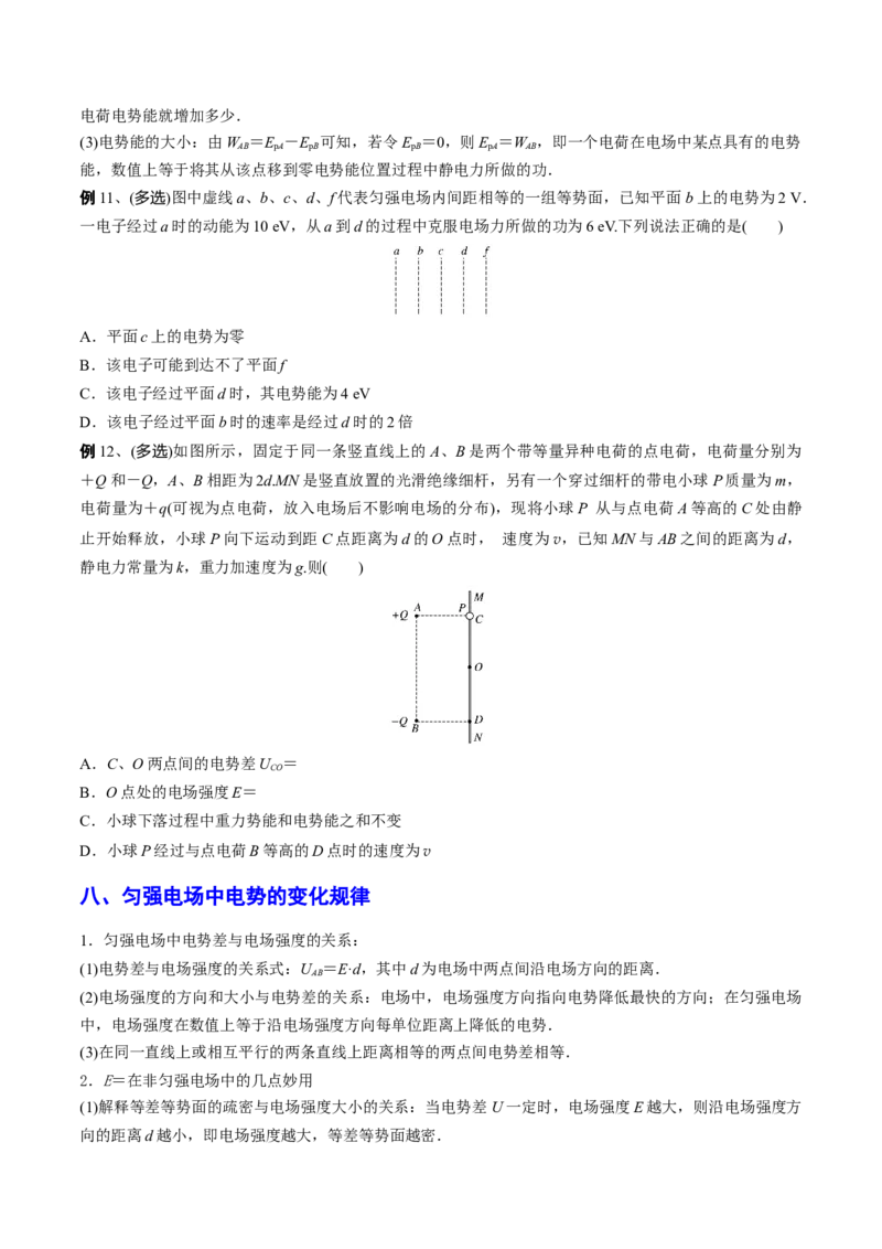 秘籍14电场的性质热点问题-备战2023年高考物理抢分秘籍（新高考专用）（原卷版）_4.2025物理总复习_2023年新高复习资料_备战2023年高考物理抢分秘籍（新高考专用）