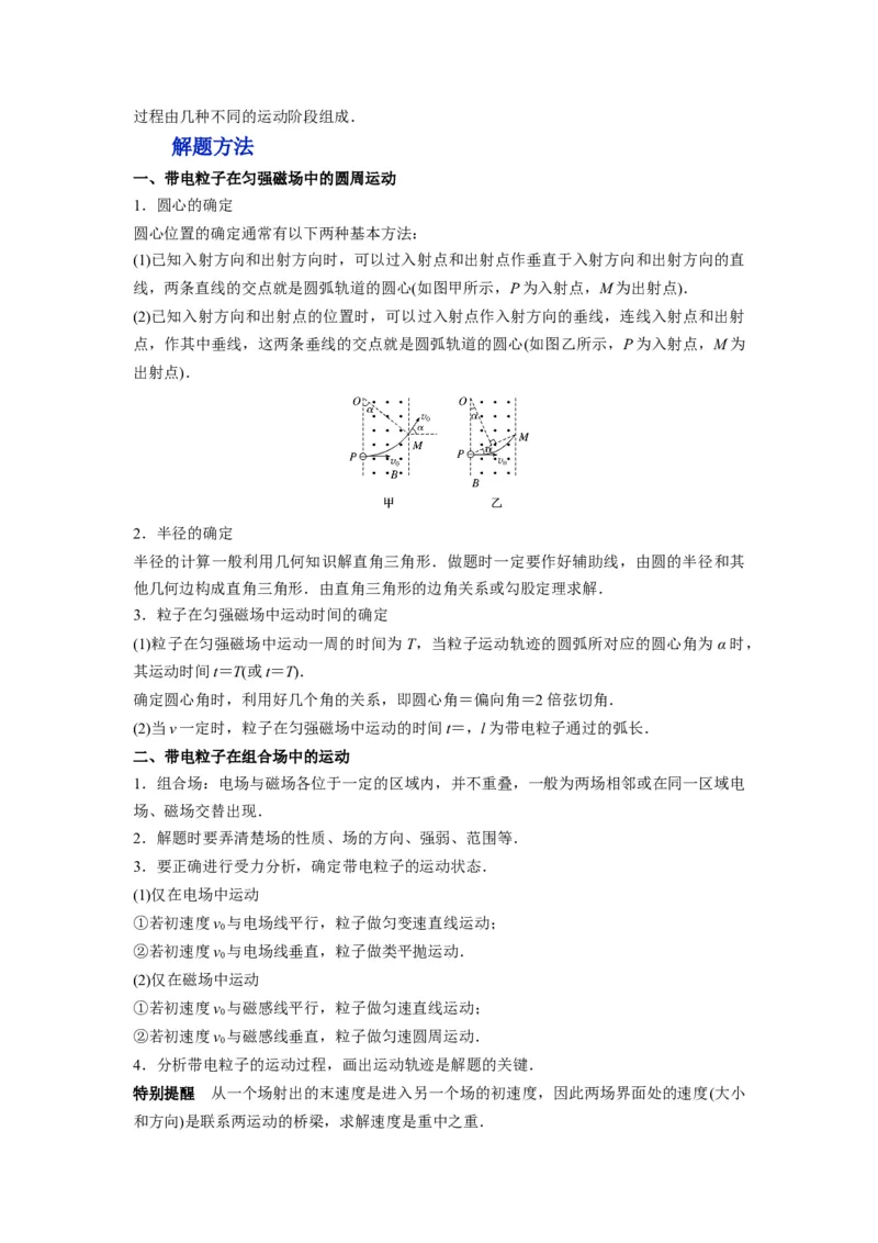 备战2023年高考物理考试易错题&mdash;易错点21带点粒子在磁场、组合场和叠加场中的运动_4.2025物理总复习_2023年新高复习资料_一轮复习_备战2023新高考物理一轮复习考试易错题（含答案）
