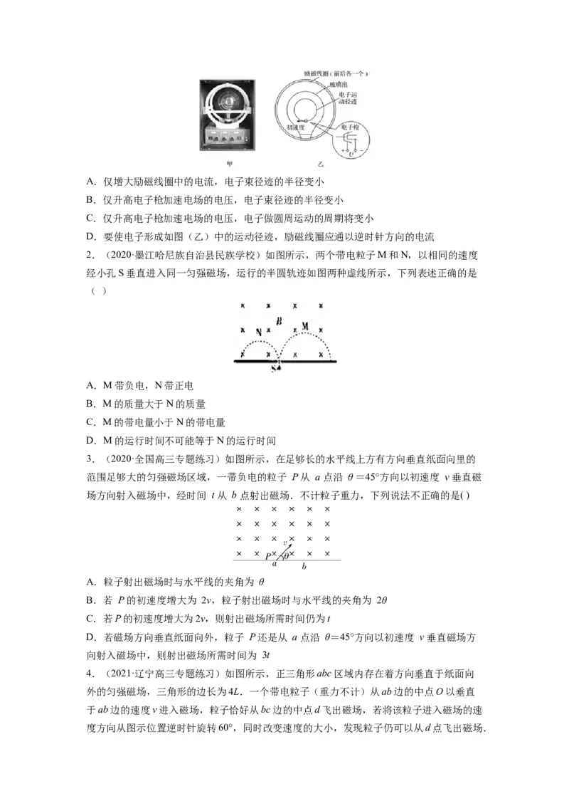 备战2023年高考物理考试易错题&mdash;易错点21带点粒子在磁场、组合场和叠加场中的运动_4.2025物理总复习_2023年新高复习资料_一轮复习_备战2023新高考物理一轮复习考试易错题（含答案）