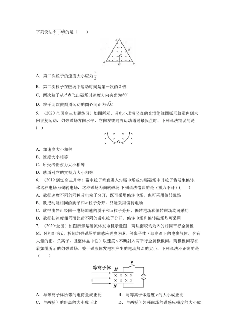 备战2023年高考物理考试易错题&mdash;易错点21带点粒子在磁场、组合场和叠加场中的运动_4.2025物理总复习_2023年新高复习资料_一轮复习_备战2023新高考物理一轮复习考试易错题（含答案）