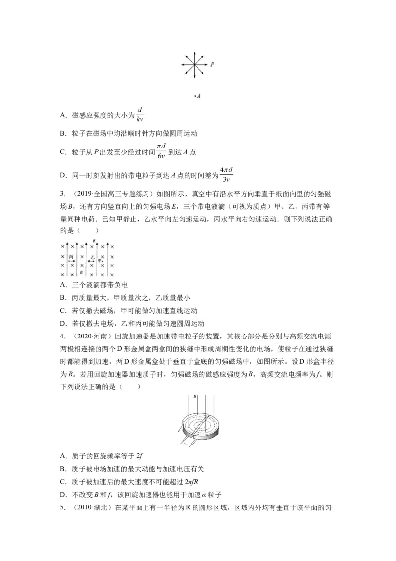 备战2023年高考物理考试易错题&mdash;易错点21带点粒子在磁场、组合场和叠加场中的运动_4.2025物理总复习_2023年新高复习资料_一轮复习_备战2023新高考物理一轮复习考试易错题（含答案）