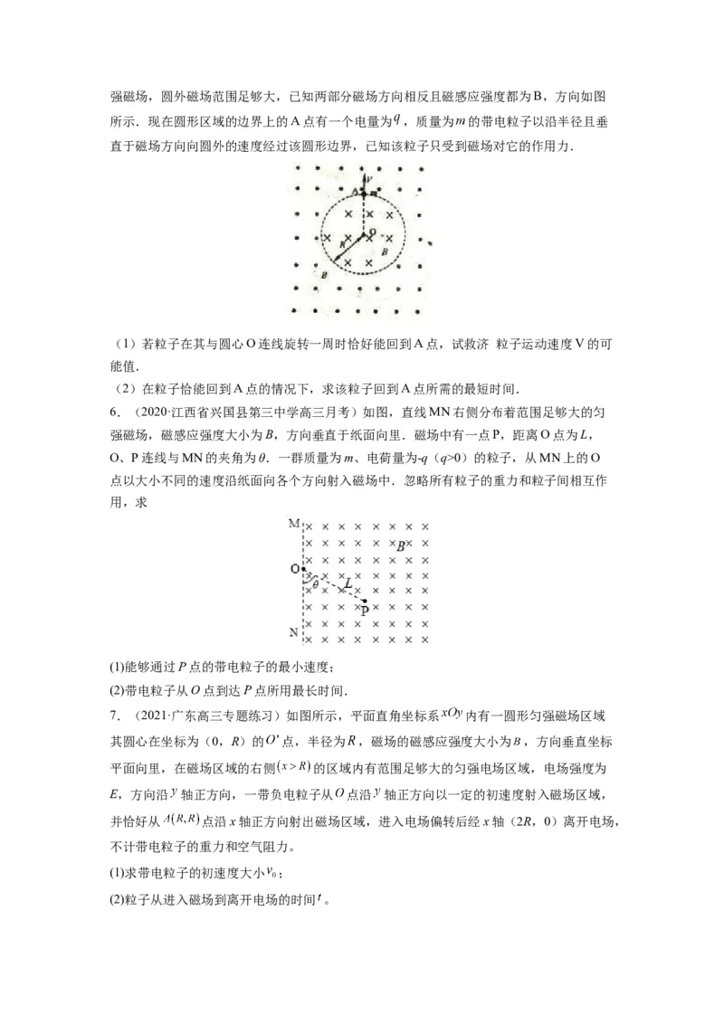 备战2023年高考物理考试易错题&mdash;易错点21带点粒子在磁场、组合场和叠加场中的运动_4.2025物理总复习_2023年新高复习资料_一轮复习_备战2023新高考物理一轮复习考试易错题（含答案）