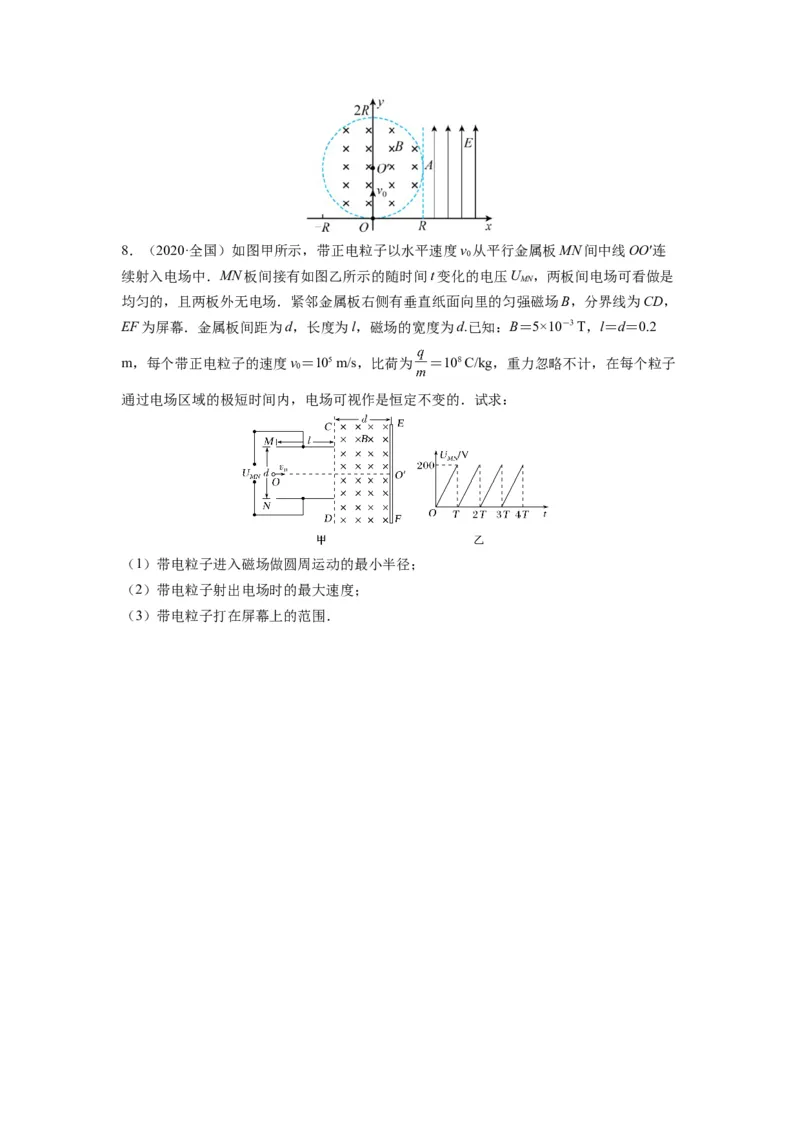 备战2023年高考物理考试易错题&mdash;易错点21带点粒子在磁场、组合场和叠加场中的运动_4.2025物理总复习_2023年新高复习资料_一轮复习_备战2023新高考物理一轮复习考试易错题（含答案）