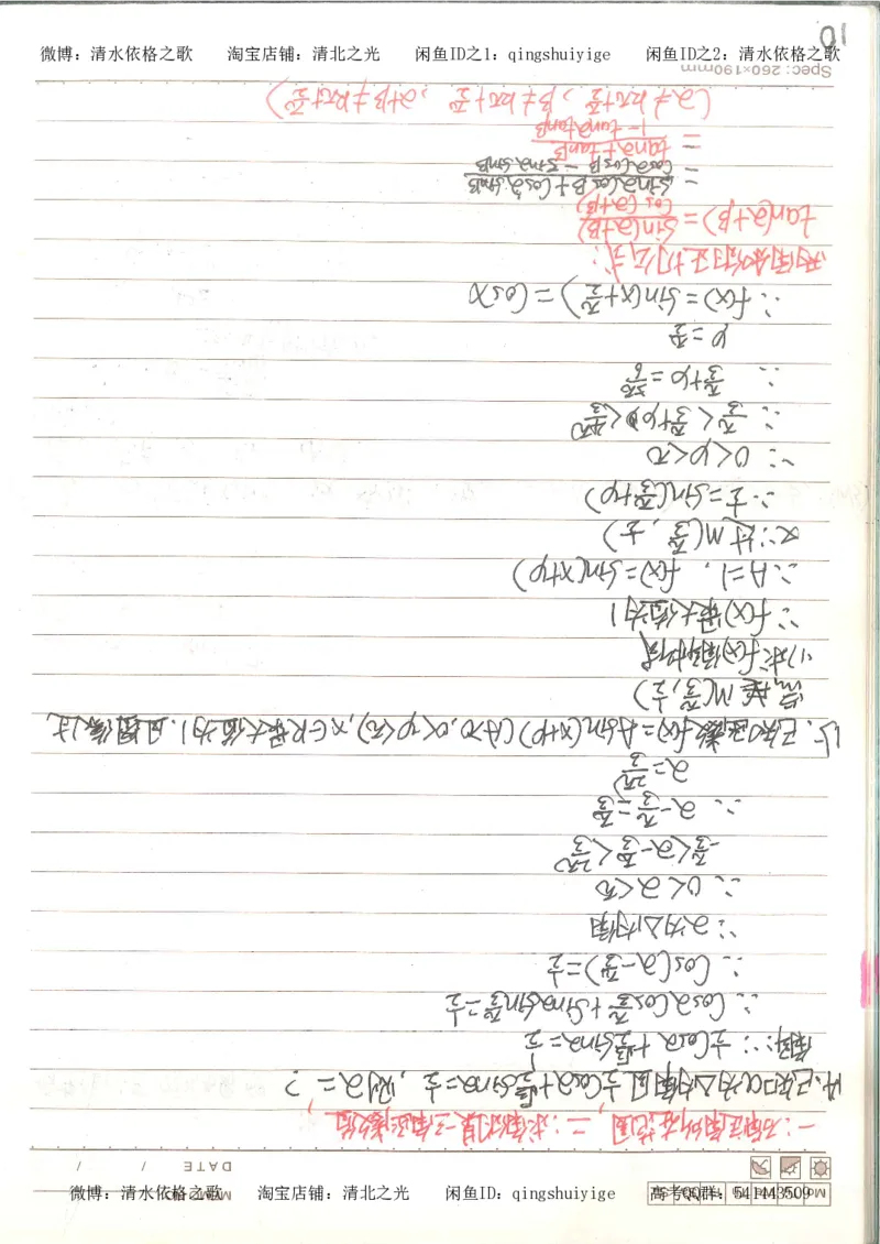 3.衡水中学高考积累与改错_高二数学（第1本）_146页_高中衡水学霸笔记_高中全部赠品_错题集高中九科_数学积累与改错