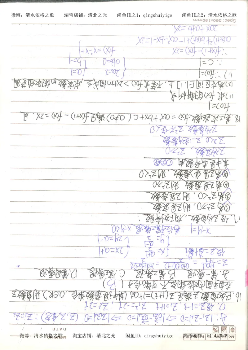 3.衡水中学高考积累与改错_高二数学（第1本）_146页_高中衡水学霸笔记_高中全部赠品_错题集高中九科_数学积累与改错