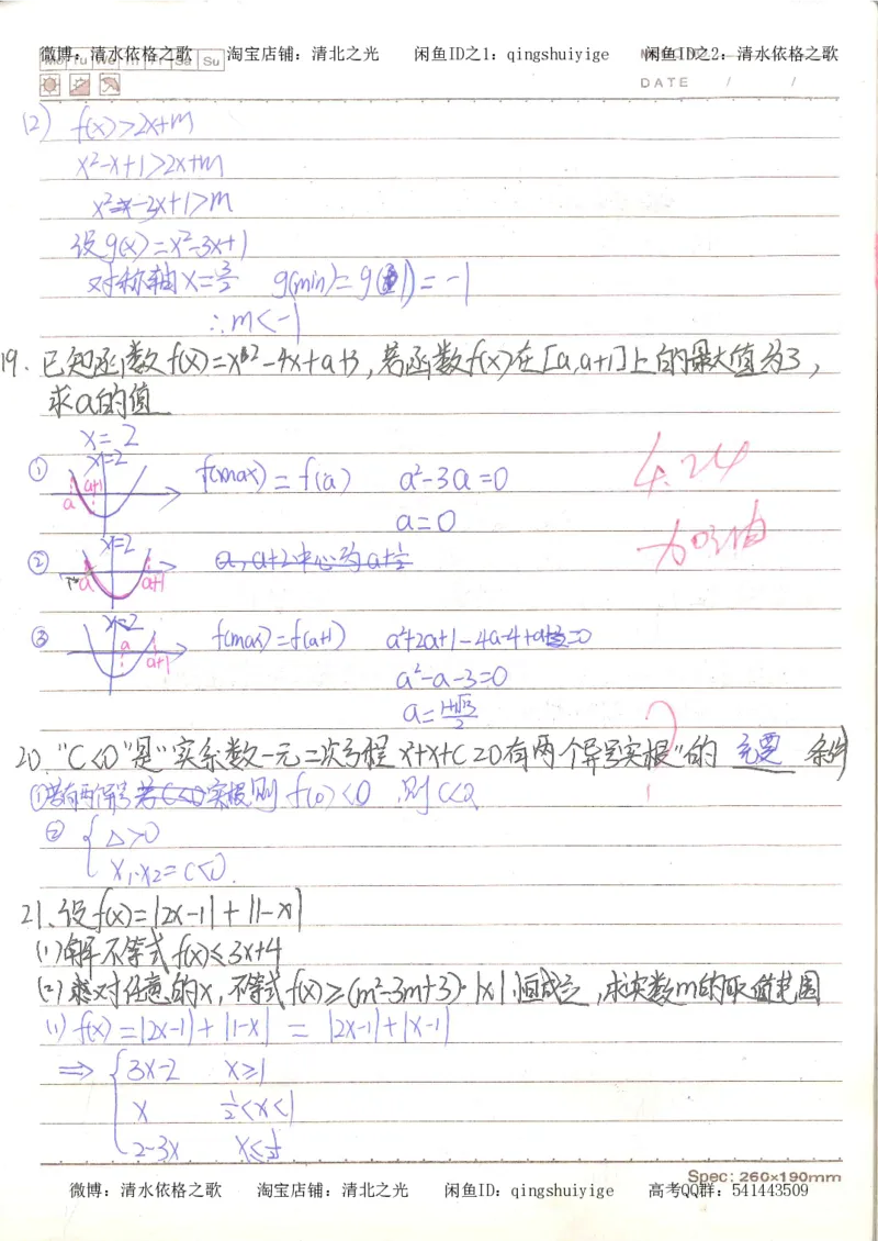 3.衡水中学高考积累与改错_高二数学（第1本）_146页_高中衡水学霸笔记_高中全部赠品_错题集高中九科_数学积累与改错