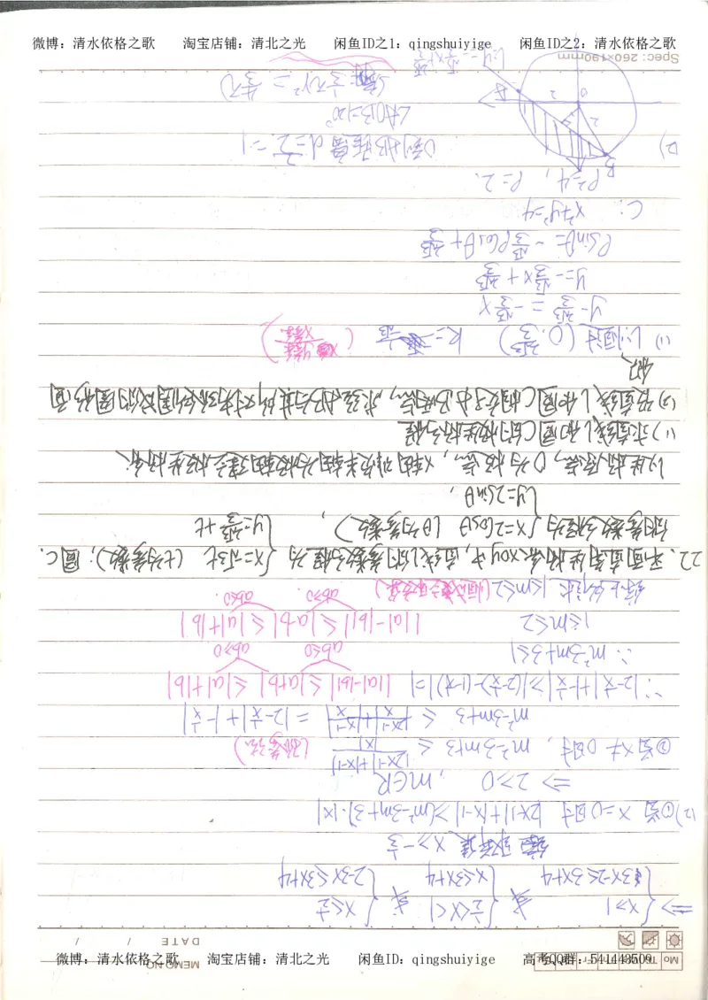 3.衡水中学高考积累与改错_高二数学（第1本）_146页_高中衡水学霸笔记_高中全部赠品_错题集高中九科_数学积累与改错