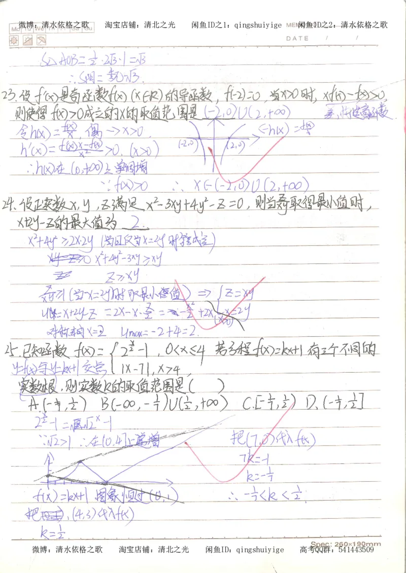 3.衡水中学高考积累与改错_高二数学（第1本）_146页_高中衡水学霸笔记_高中全部赠品_错题集高中九科_数学积累与改错