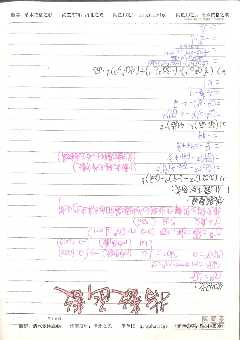 3.衡水中学高考积累与改错_高二数学（第1本）_146页_高中衡水学霸笔记_高中全部赠品_错题集高中九科_数学积累与改错