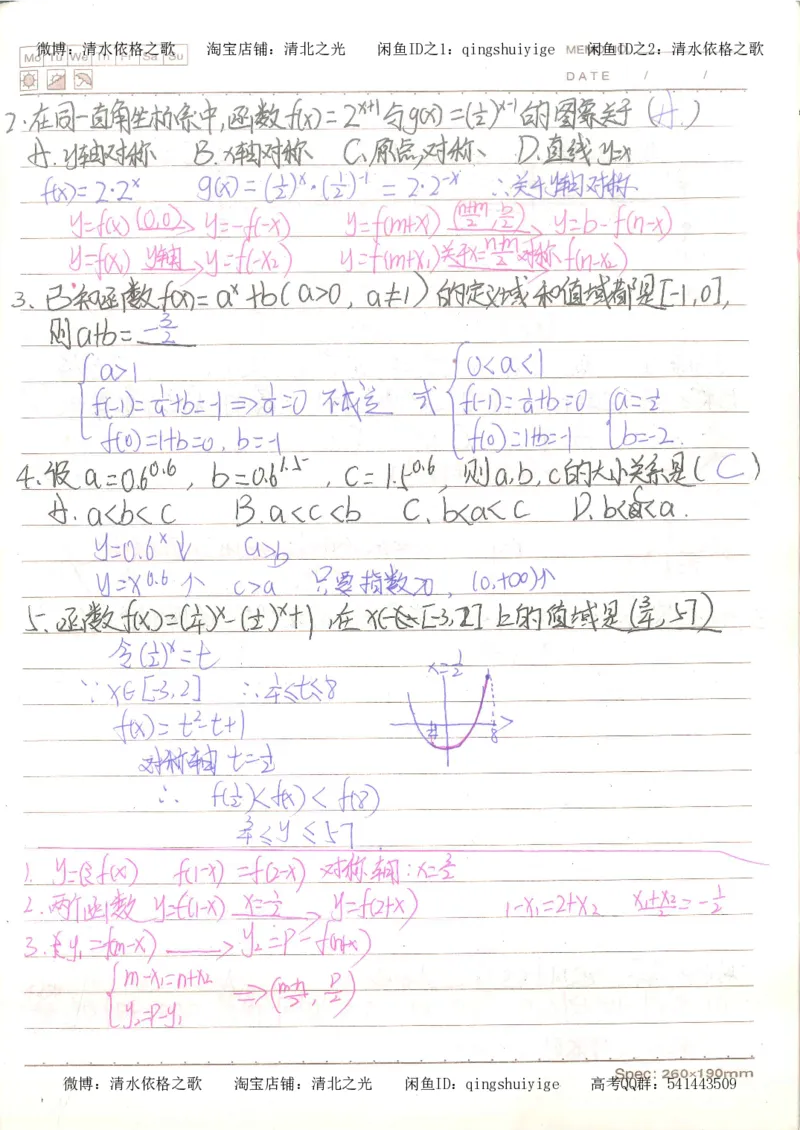 3.衡水中学高考积累与改错_高二数学（第1本）_146页_高中衡水学霸笔记_高中全部赠品_错题集高中九科_数学积累与改错