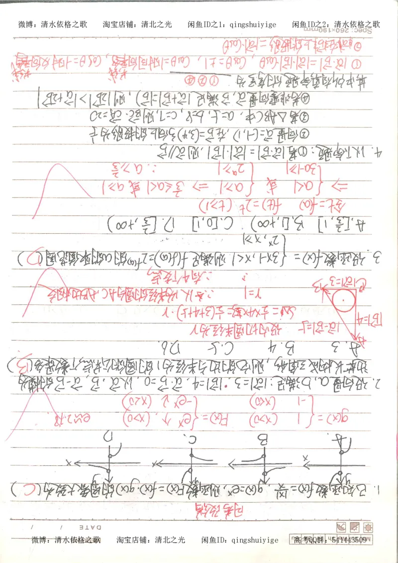 3.衡水中学高考积累与改错_高二数学（第1本）_146页_高中衡水学霸笔记_高中全部赠品_错题集高中九科_数学积累与改错