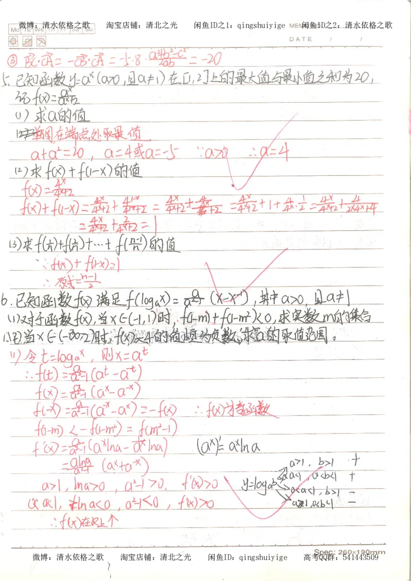 3.衡水中学高考积累与改错_高二数学（第1本）_146页_高中衡水学霸笔记_高中全部赠品_错题集高中九科_数学积累与改错