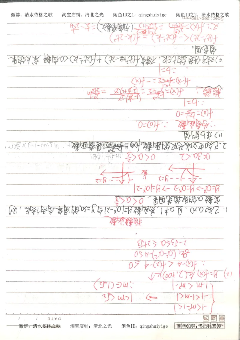 3.衡水中学高考积累与改错_高二数学（第1本）_146页_高中衡水学霸笔记_高中全部赠品_错题集高中九科_数学积累与改错