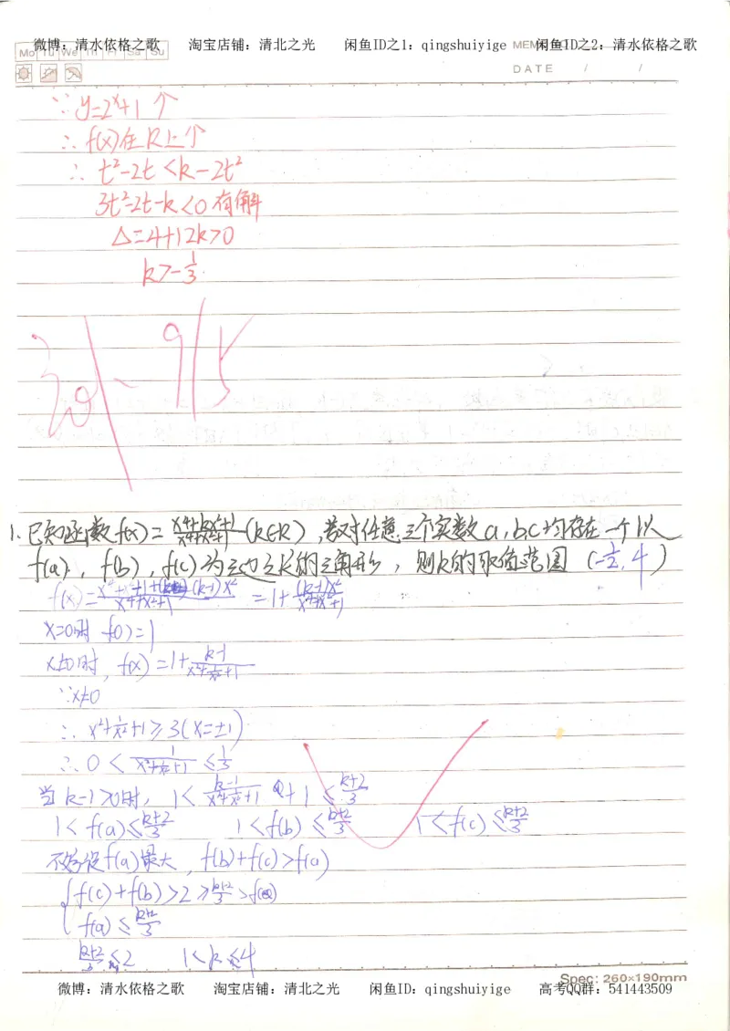 3.衡水中学高考积累与改错_高二数学（第1本）_146页_高中衡水学霸笔记_高中全部赠品_错题集高中九科_数学积累与改错