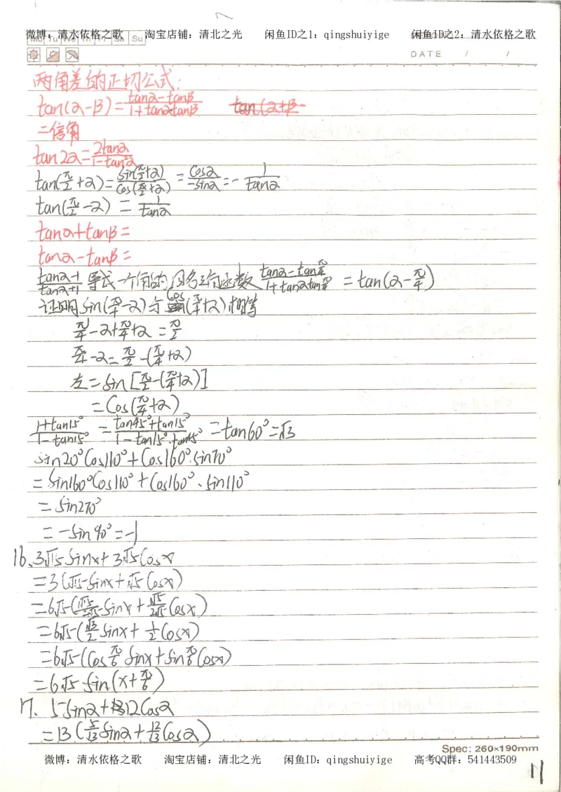 3.衡水中学高考积累与改错_高二数学（第1本）_146页_高中衡水学霸笔记_高中全部赠品_错题集高中九科_数学积累与改错
