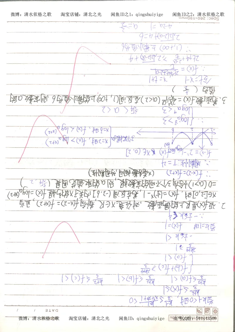 3.衡水中学高考积累与改错_高二数学（第1本）_146页_高中衡水学霸笔记_高中全部赠品_错题集高中九科_数学积累与改错