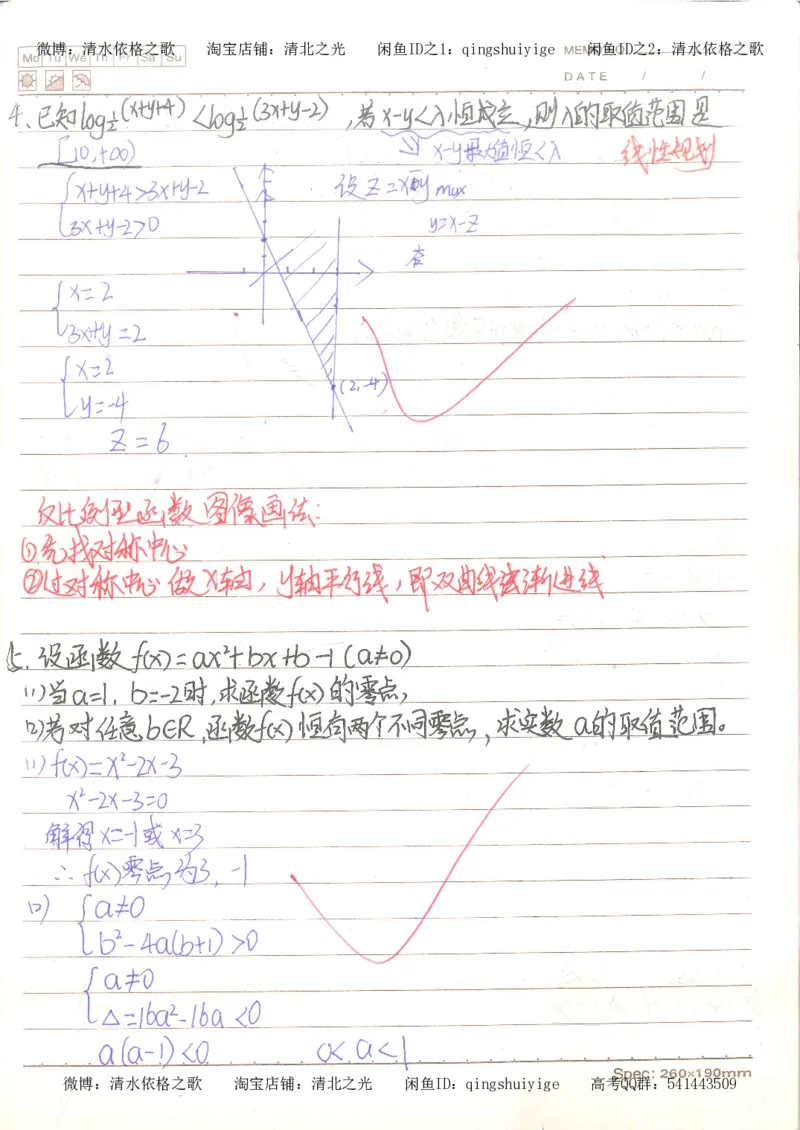 3.衡水中学高考积累与改错_高二数学（第1本）_146页_高中衡水学霸笔记_高中全部赠品_错题集高中九科_数学积累与改错