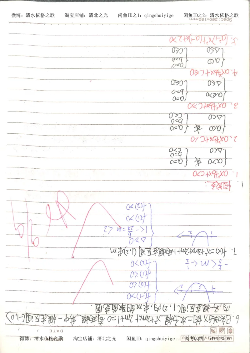 3.衡水中学高考积累与改错_高二数学（第1本）_146页_高中衡水学霸笔记_高中全部赠品_错题集高中九科_数学积累与改错
